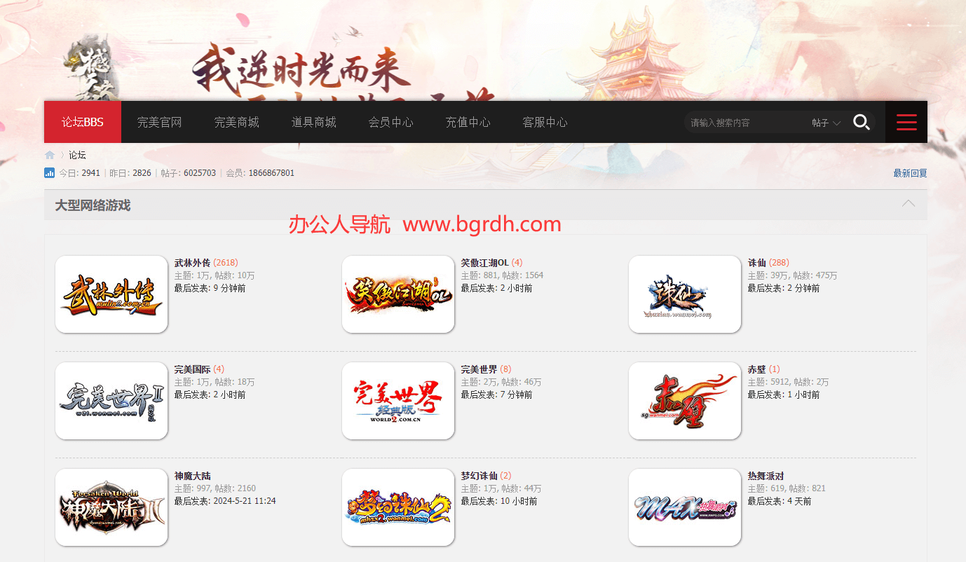完美游戏论坛插图 完美游戏论坛