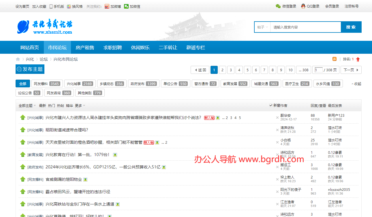 兴化市民论坛