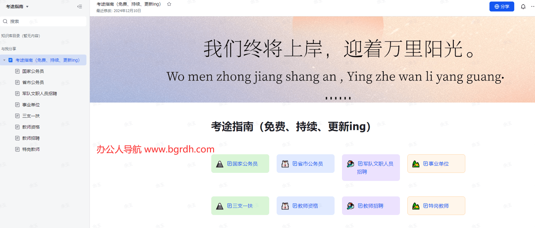 考途指南
