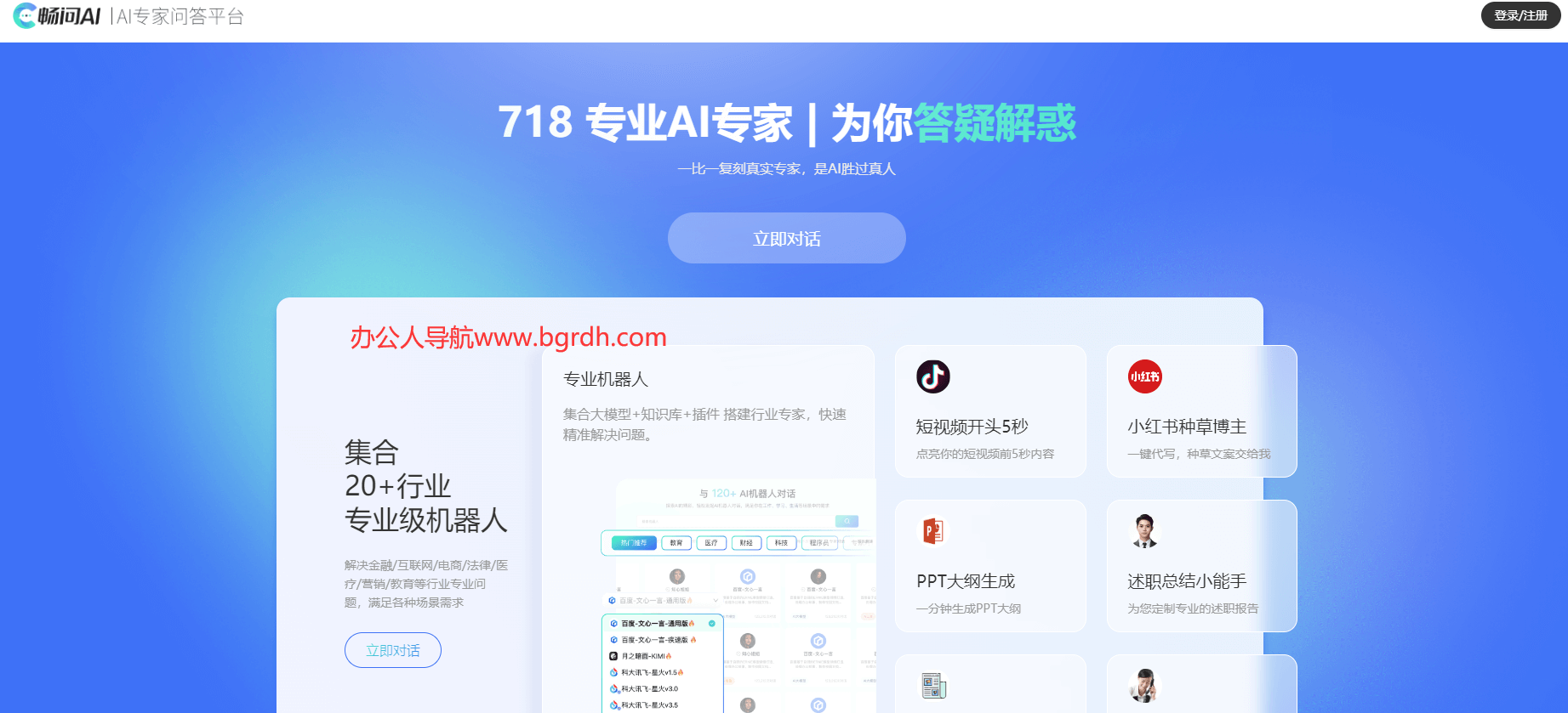 畅问AI