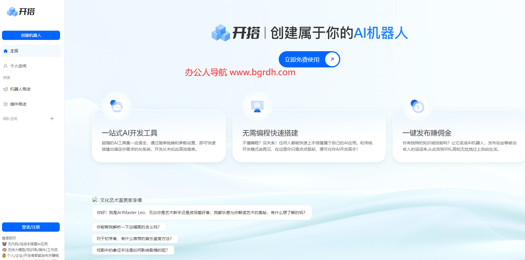 AI开搭插图 AI开搭