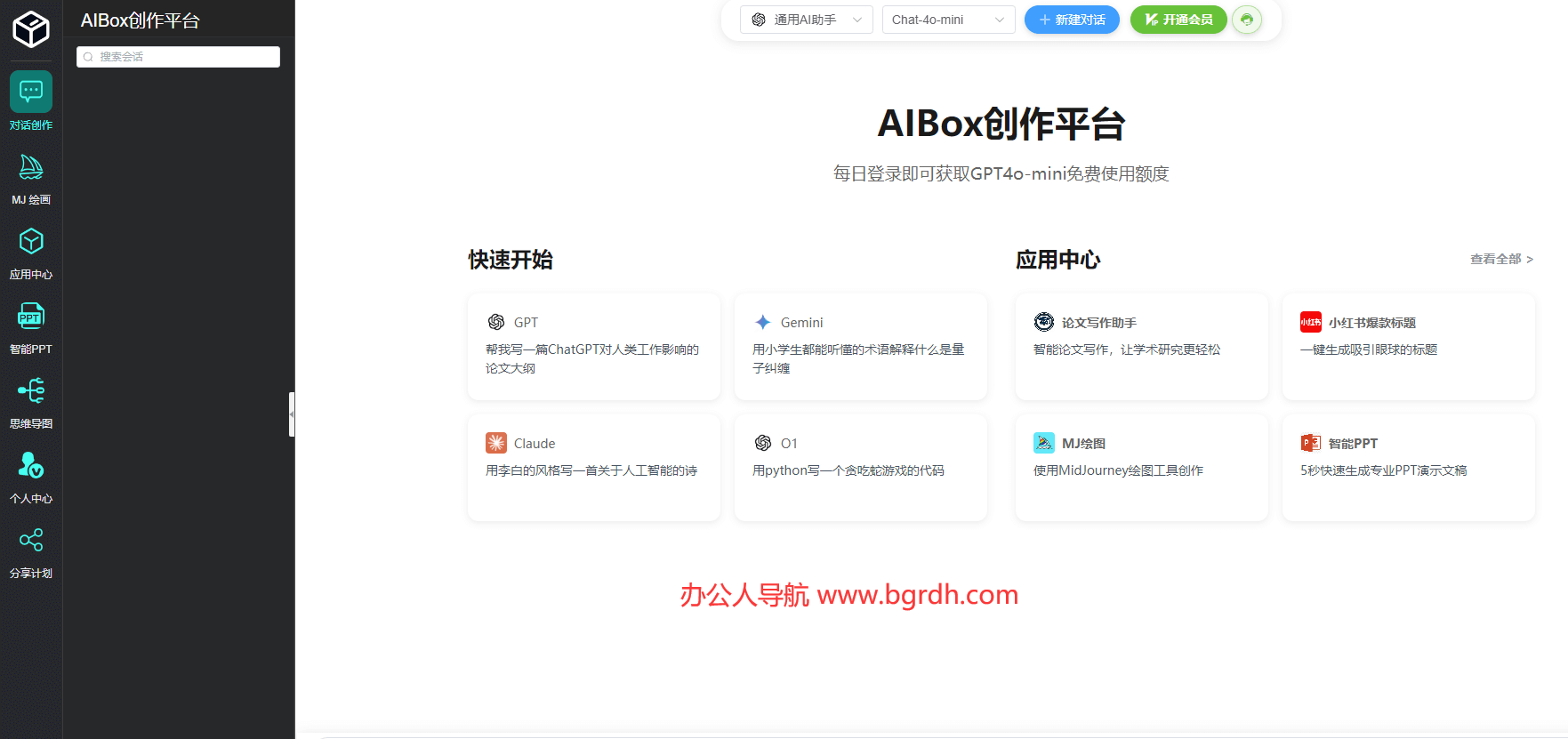 AIBox创作平台插图 AIBox创作平台