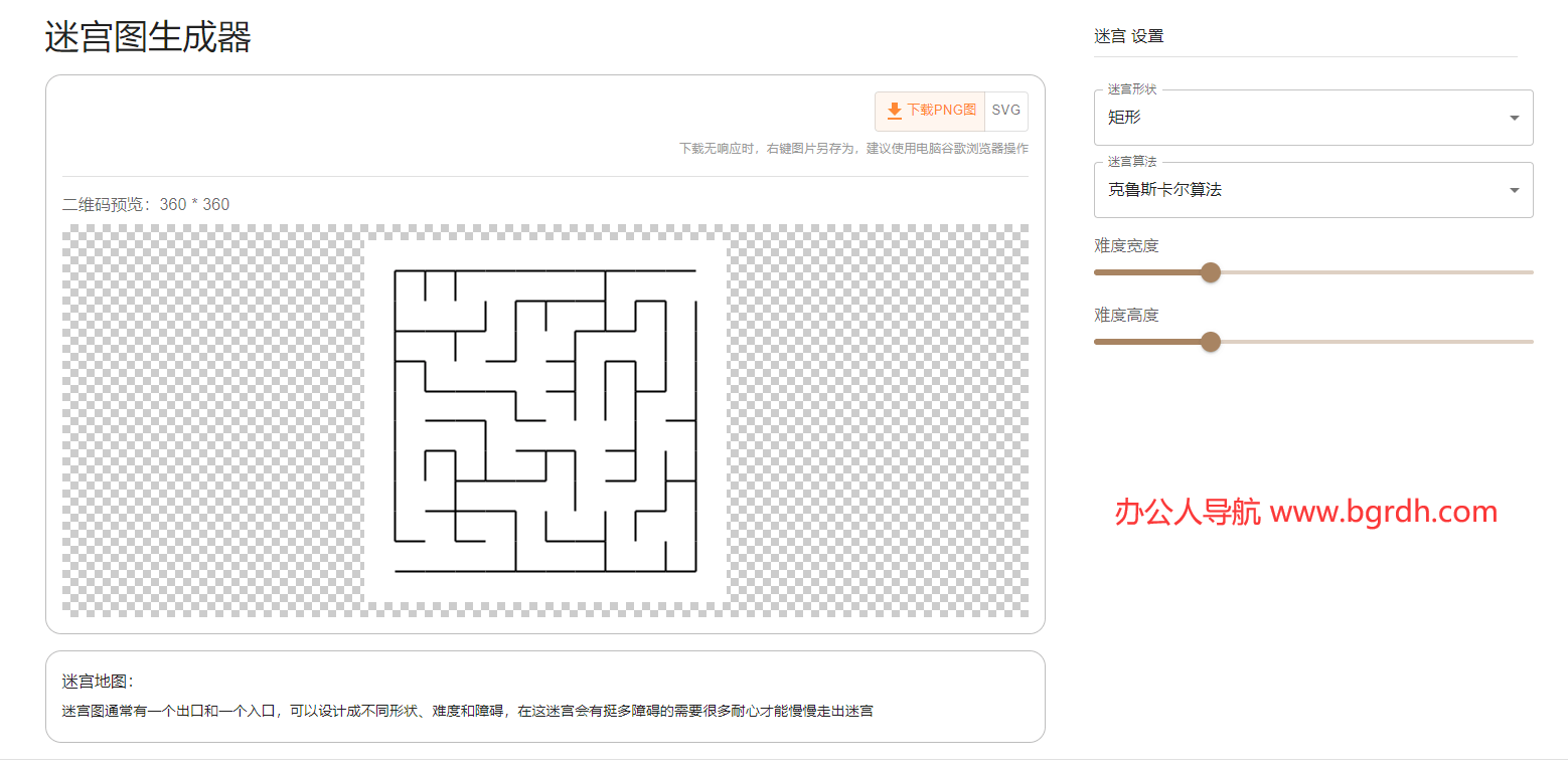 迷宫生成器