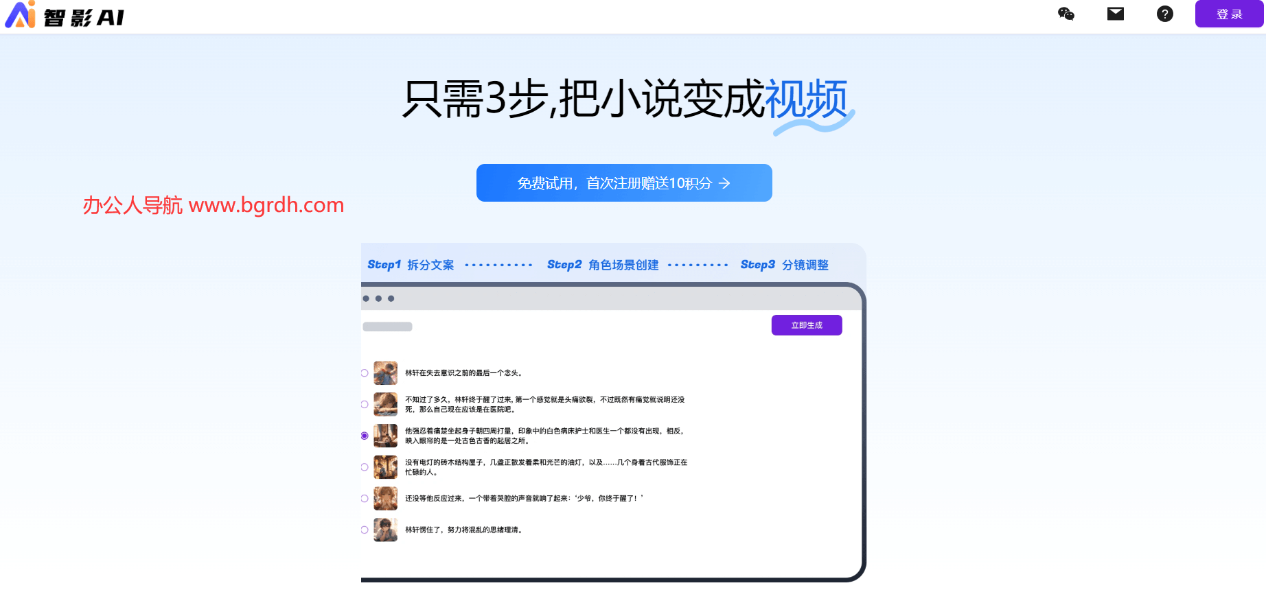 智影AI插图1 智影AI