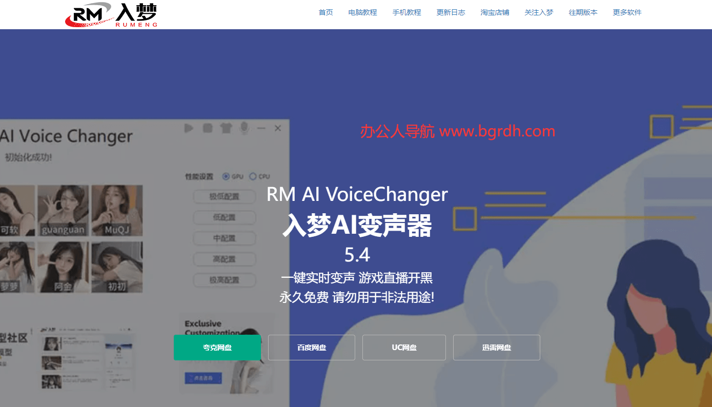 入梦AI变声器插图 入梦AI变声器