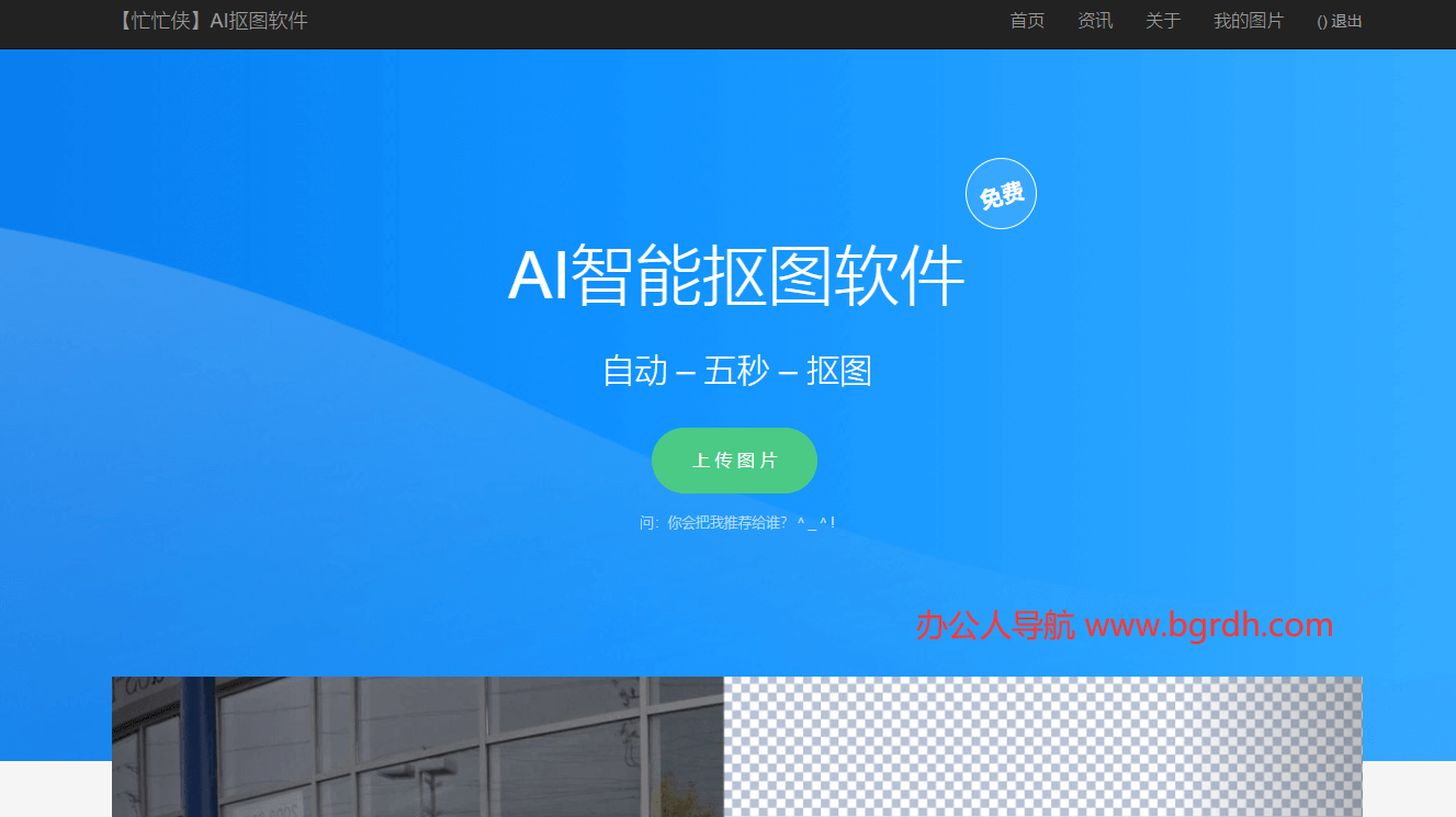 忙忙侠
