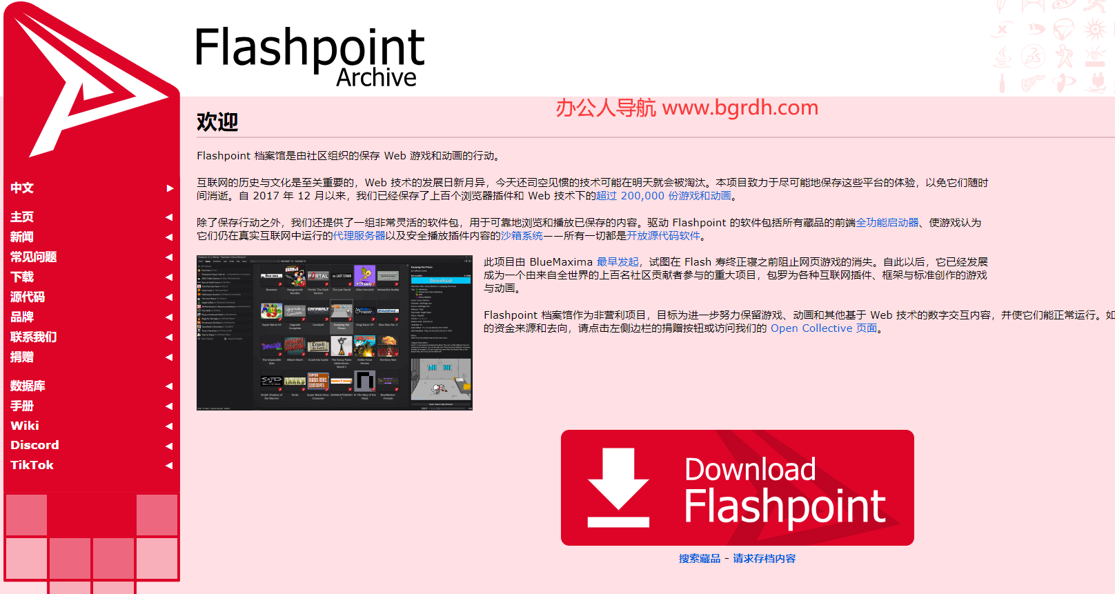 Flashpoint Archive插图 Flashpoint Archive