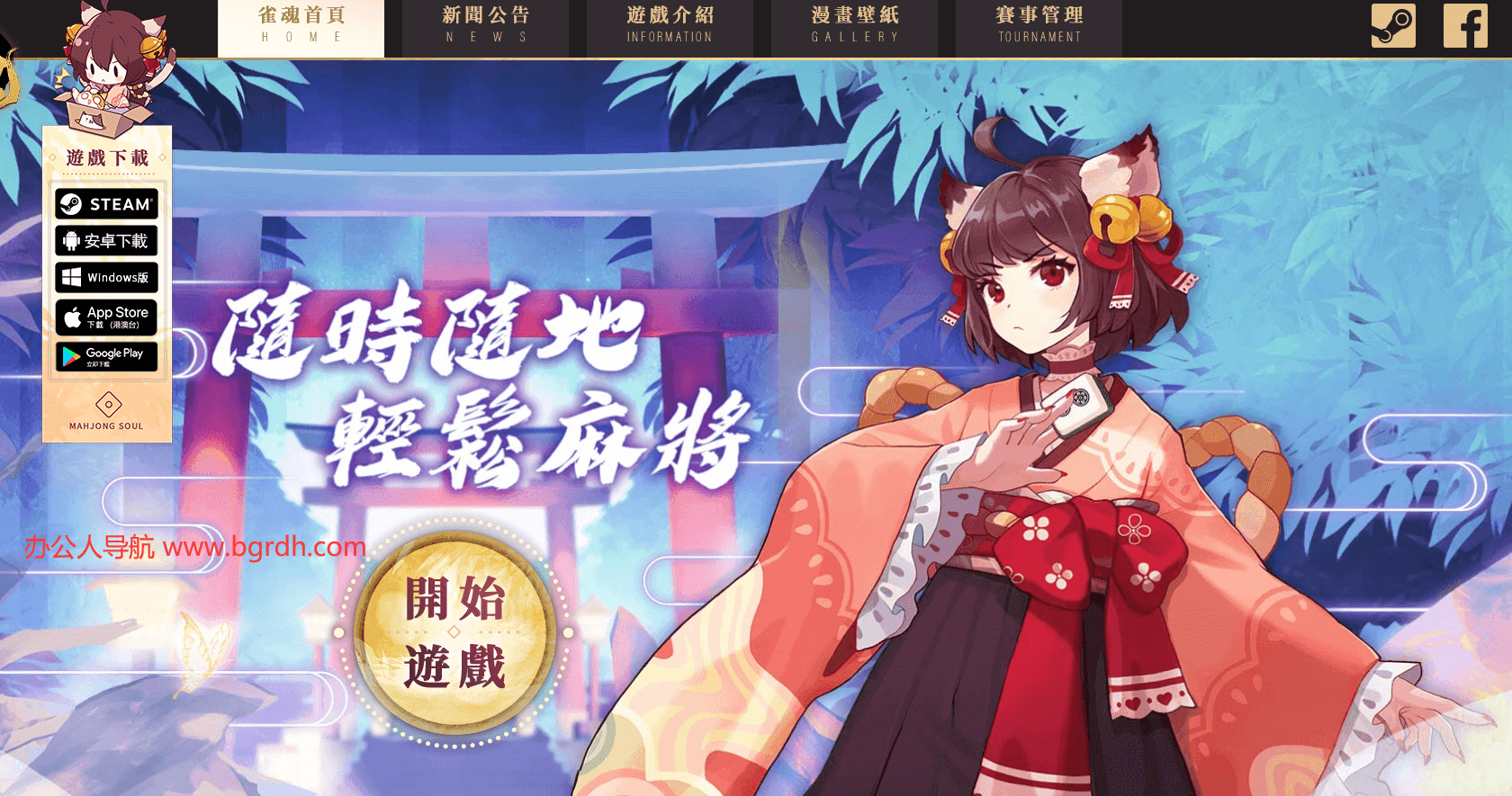 雀魂麻将插图 雀魂麻将