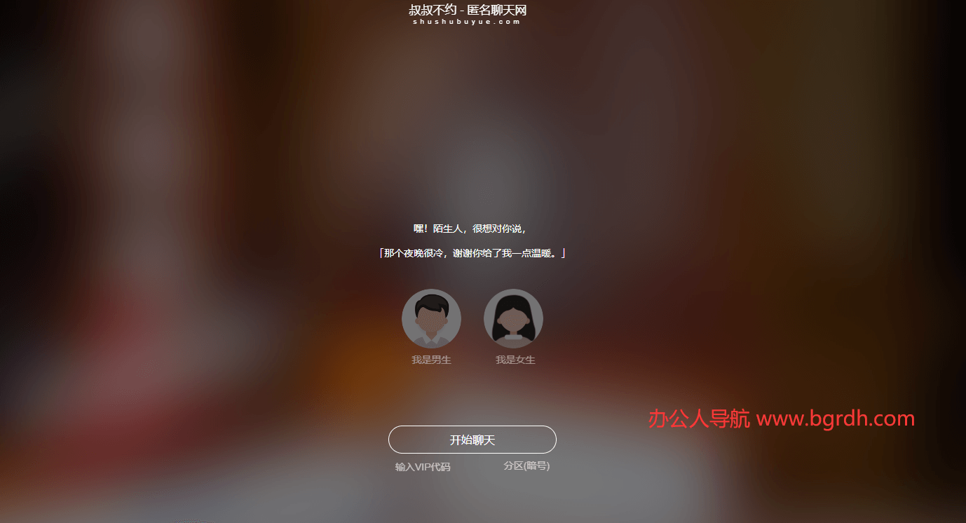 叔叔不约匿名聊天插图 叔叔不约匿名聊天