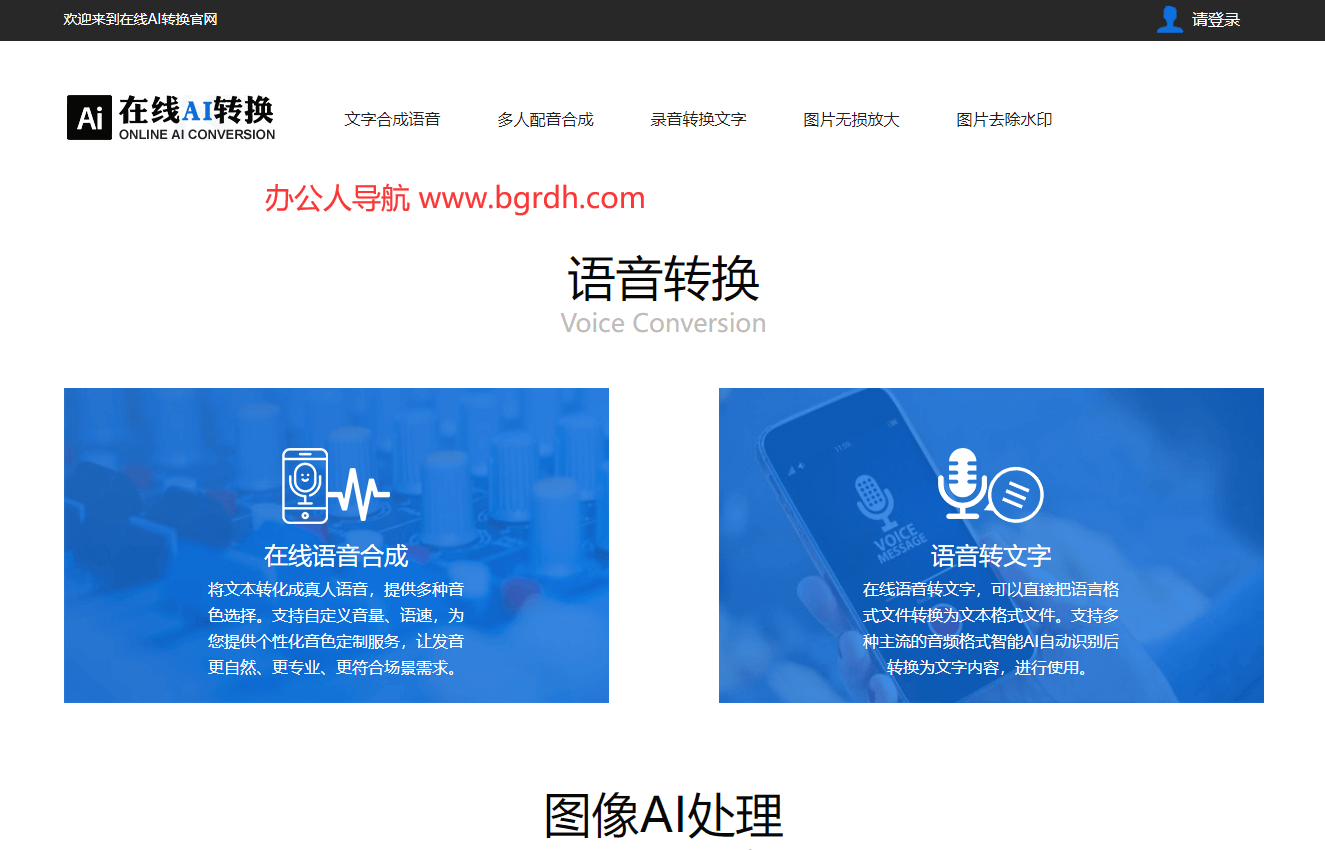 在线AI转换插图 在线AI转换