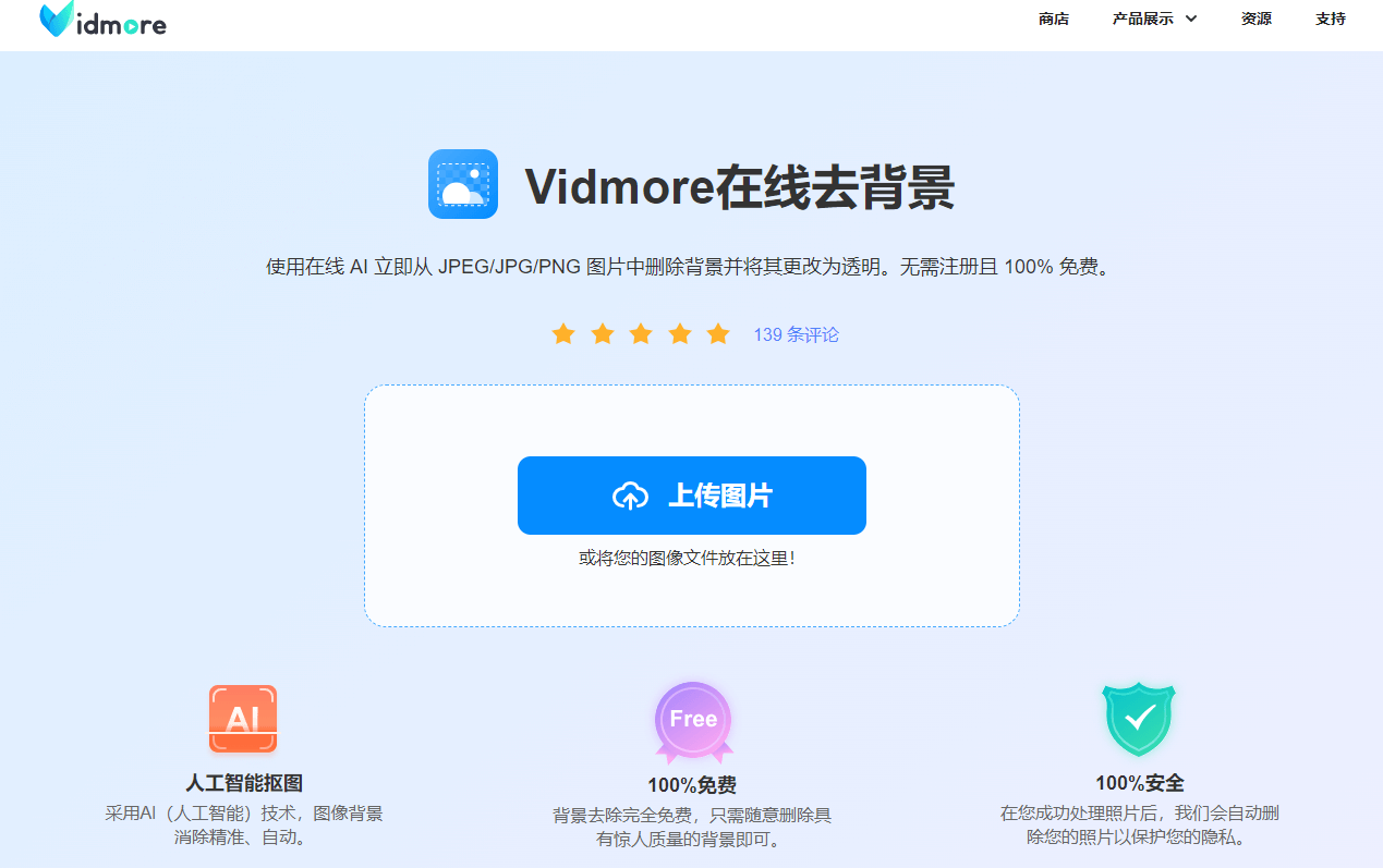 Vidmore在线去背景插图 Vidmore在线去背景