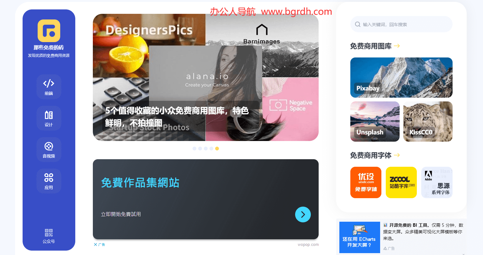 那些免费的砖