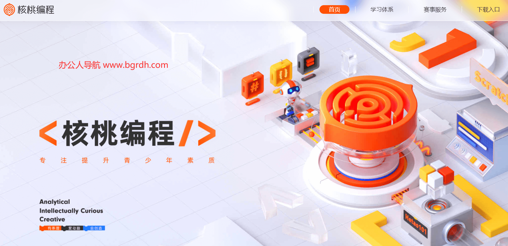 核桃编程插图 核桃编程