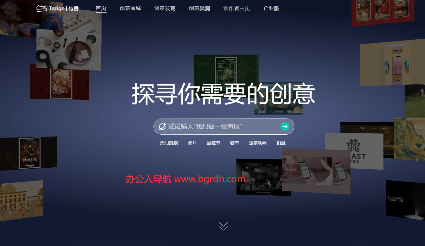 特赞创意平台插图 特赞创意平台