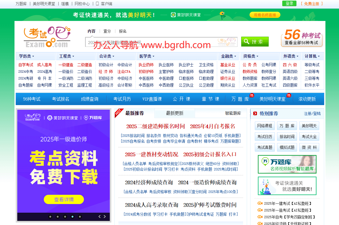 考试吧