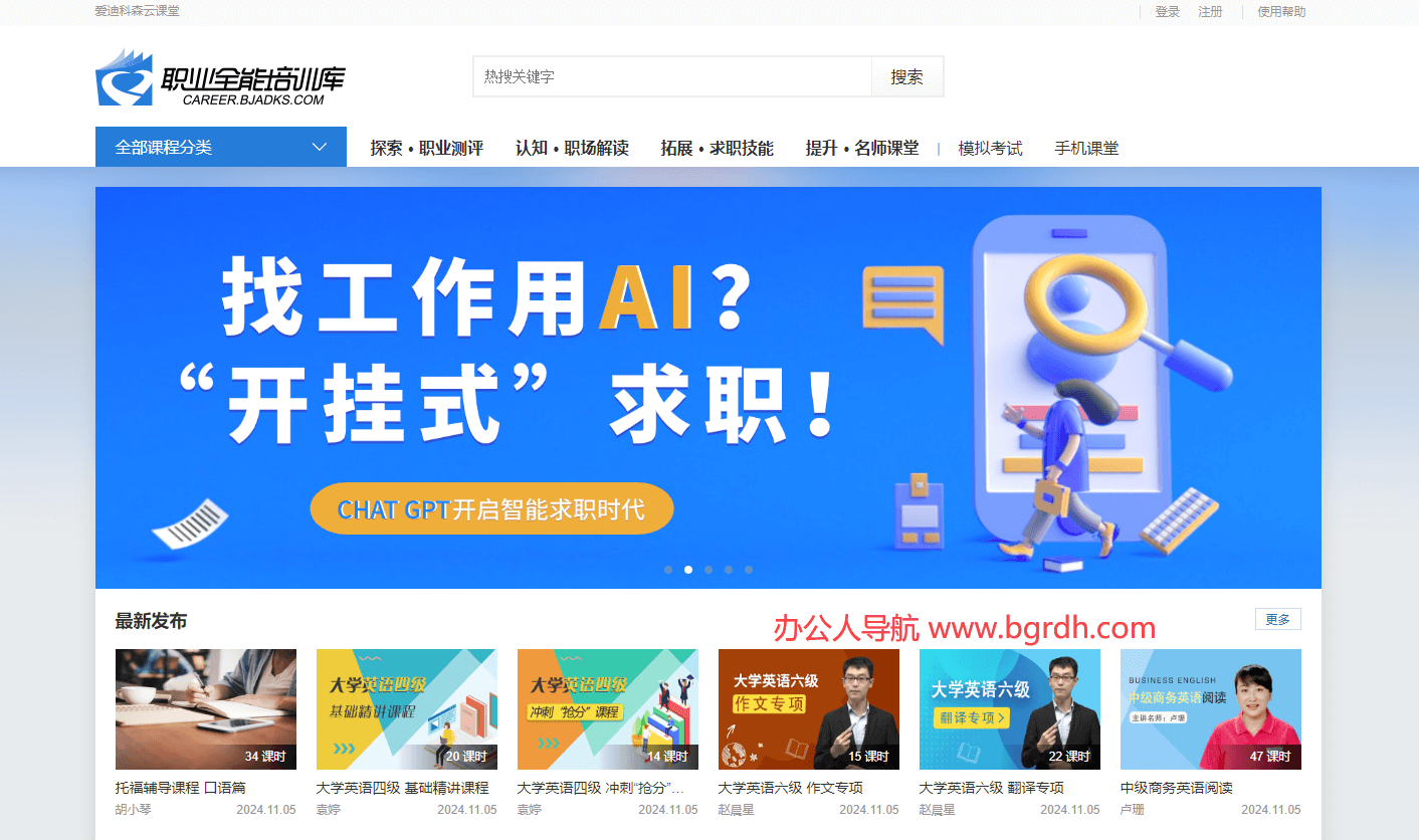 职业全能培训库插图 职业全能培训库
