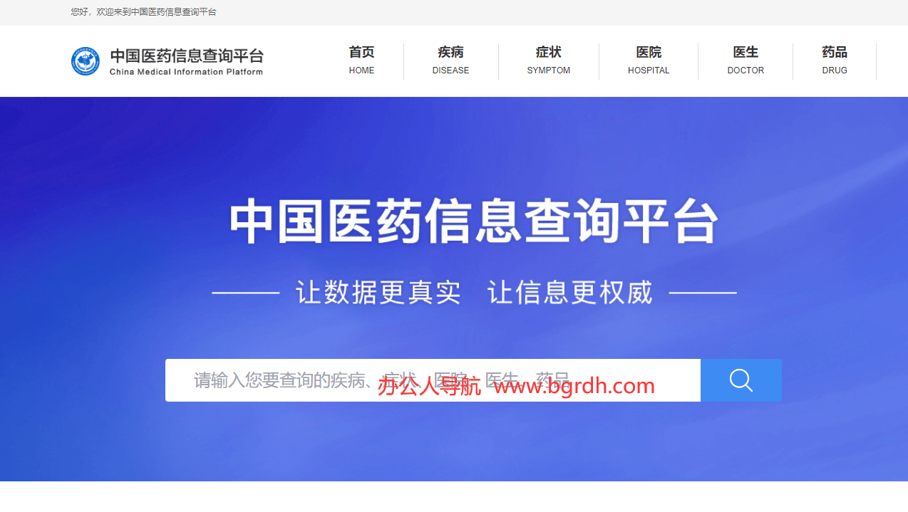中国医药信息查询平台插图 中国医药信息查询平台