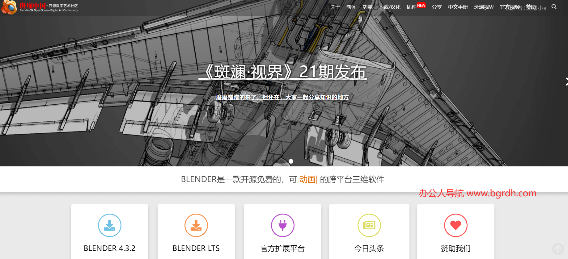 BlenderCN斑斓中国社区