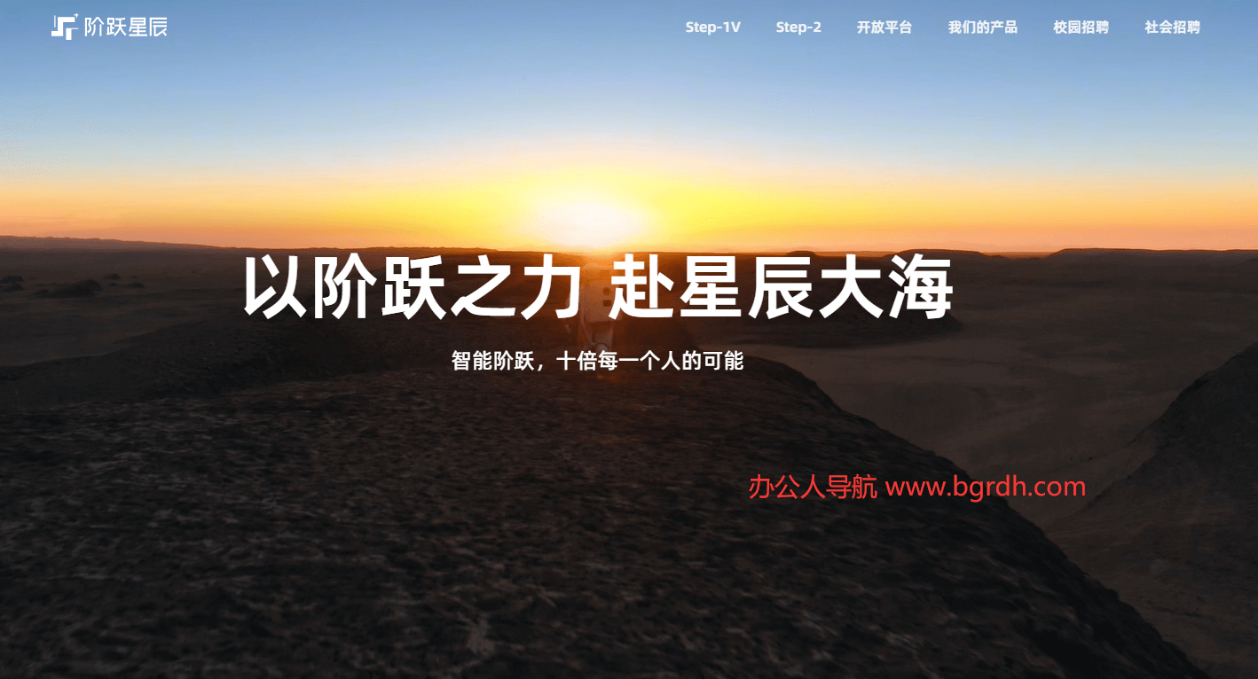 阶跃星辰插图 阶跃星辰