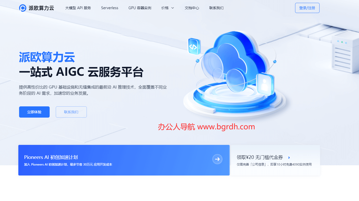 派欧算力云插图 派欧算力云