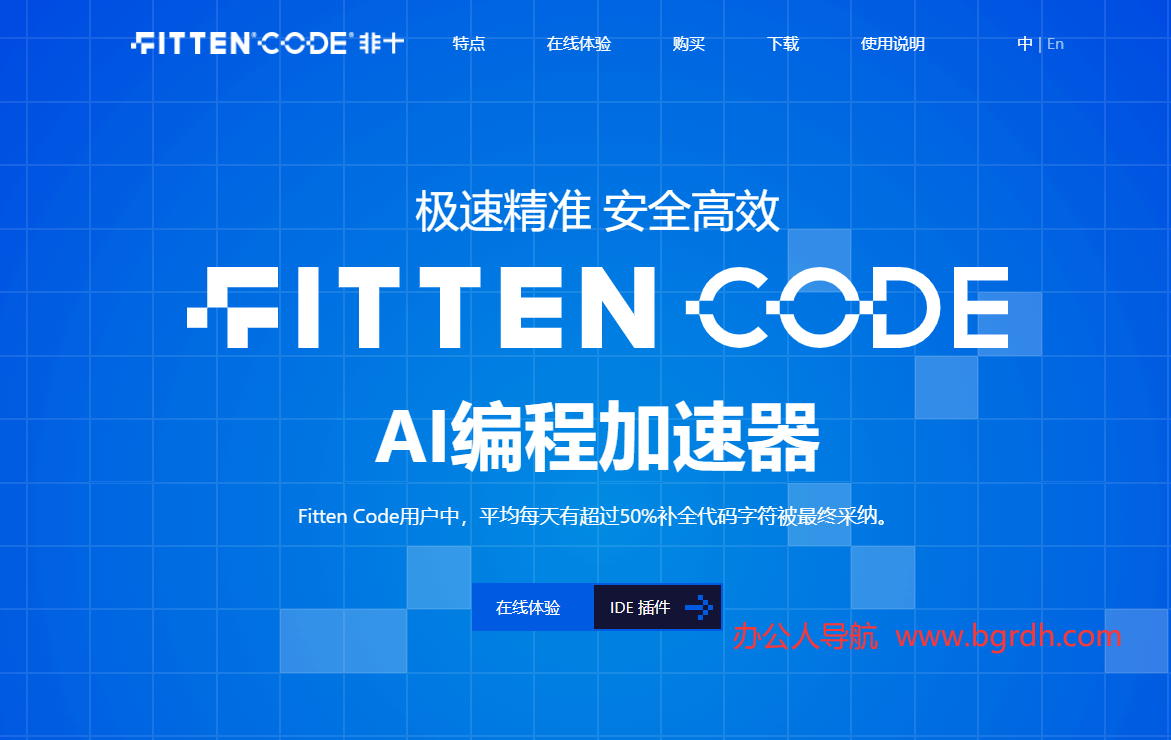 Fitten Code插图 Fitten Code