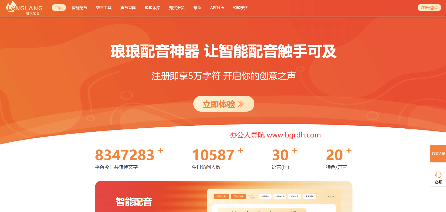 琅琅配音插图 琅琅配音
