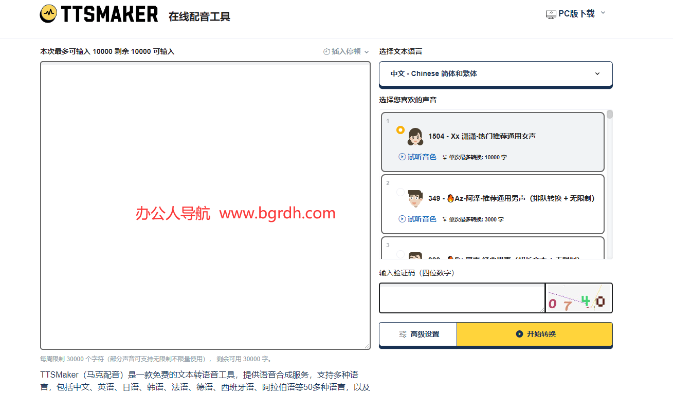TTSMaker马克配音插图1 TTSMaker马克配音