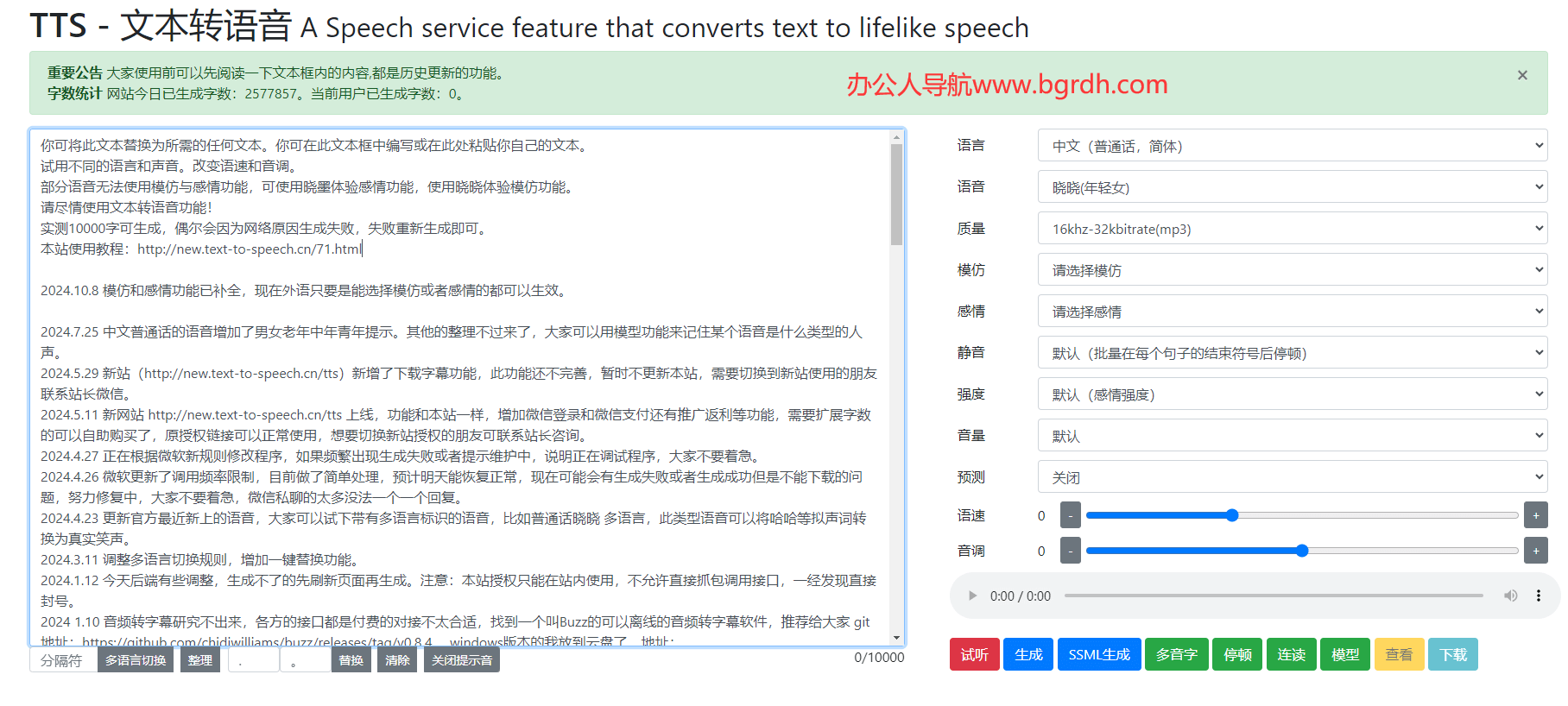 Text To Speech
