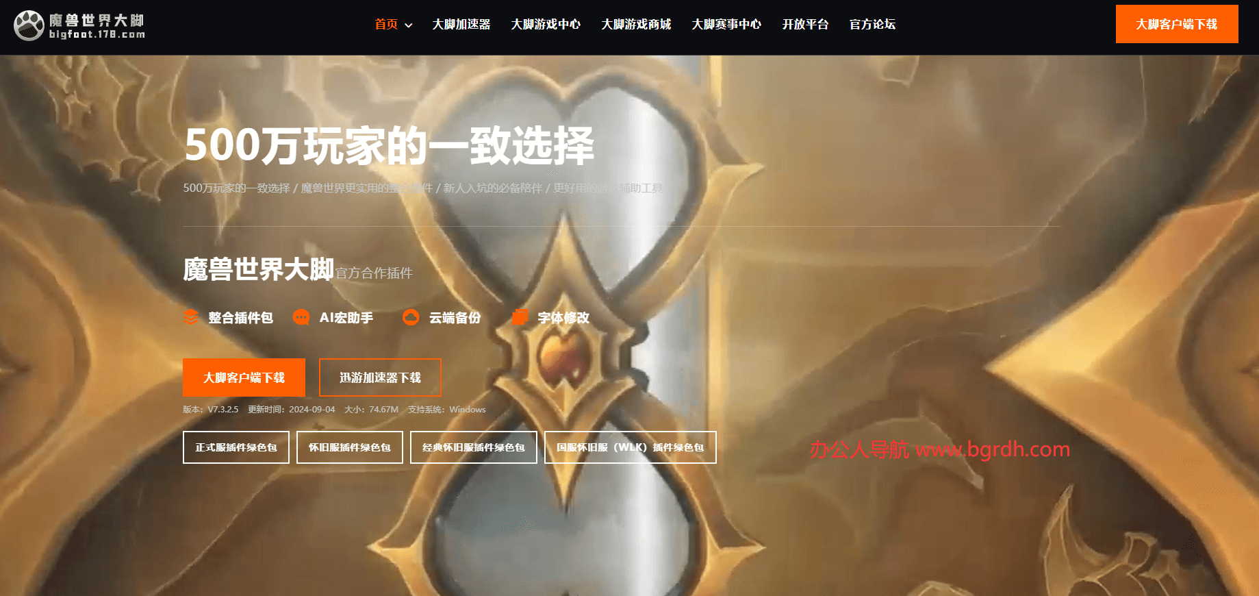 魔兽世界大脚插件插图 魔兽世界大脚插件