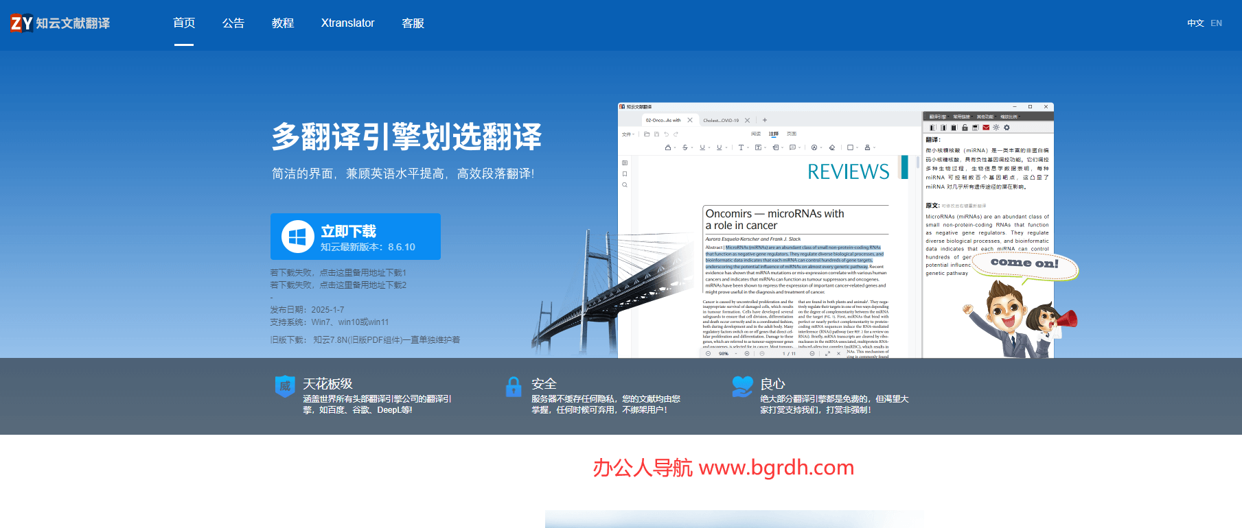 知云文献翻译插图 知云文献翻译