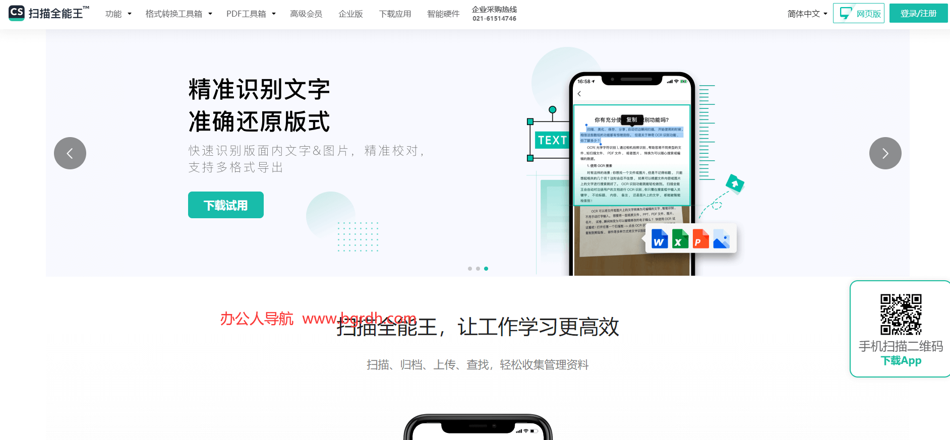 扫描全能王插图 扫描全能王