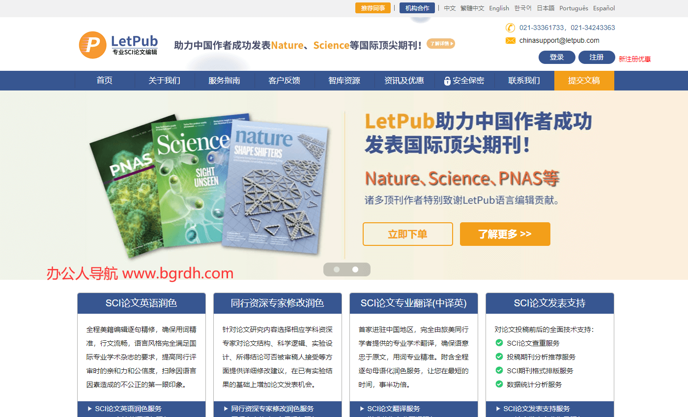 LetPub插图 LetPub