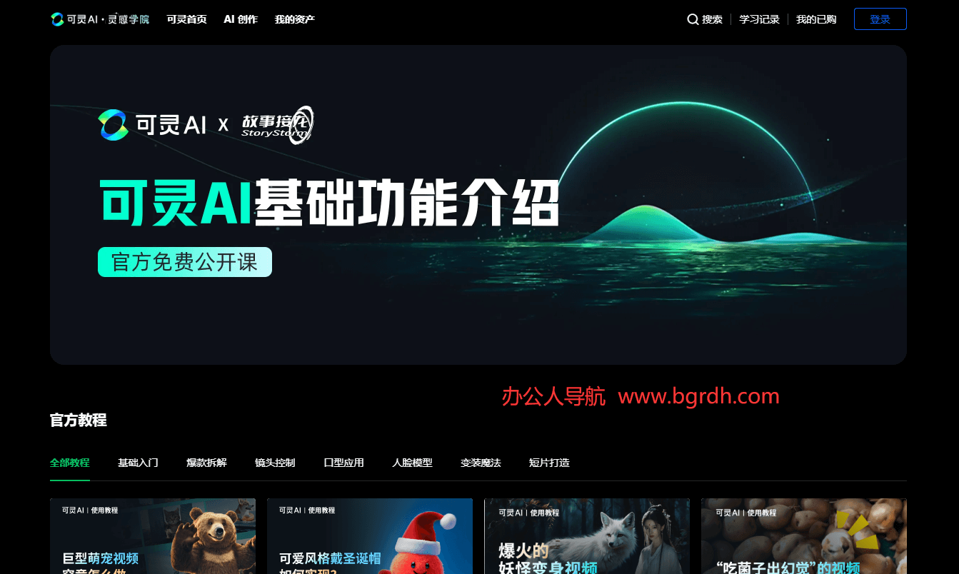 可灵AI灵感学院插图 可灵AI灵感学院