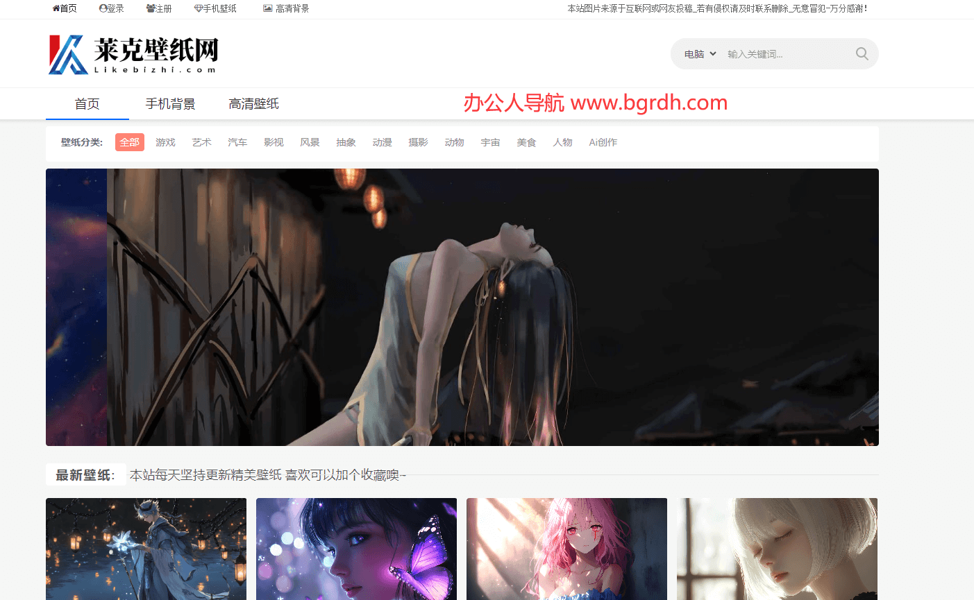 Like壁纸网插图 Like壁纸网