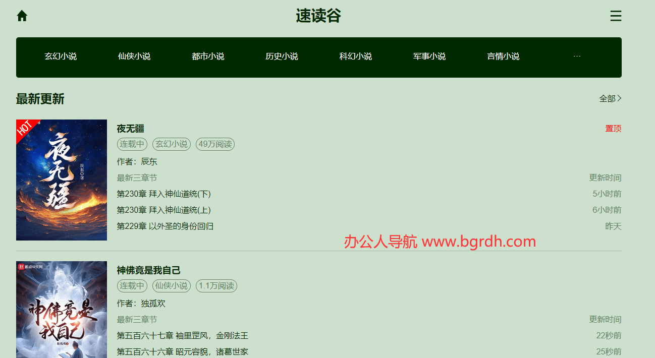 速读谷插图 速读谷