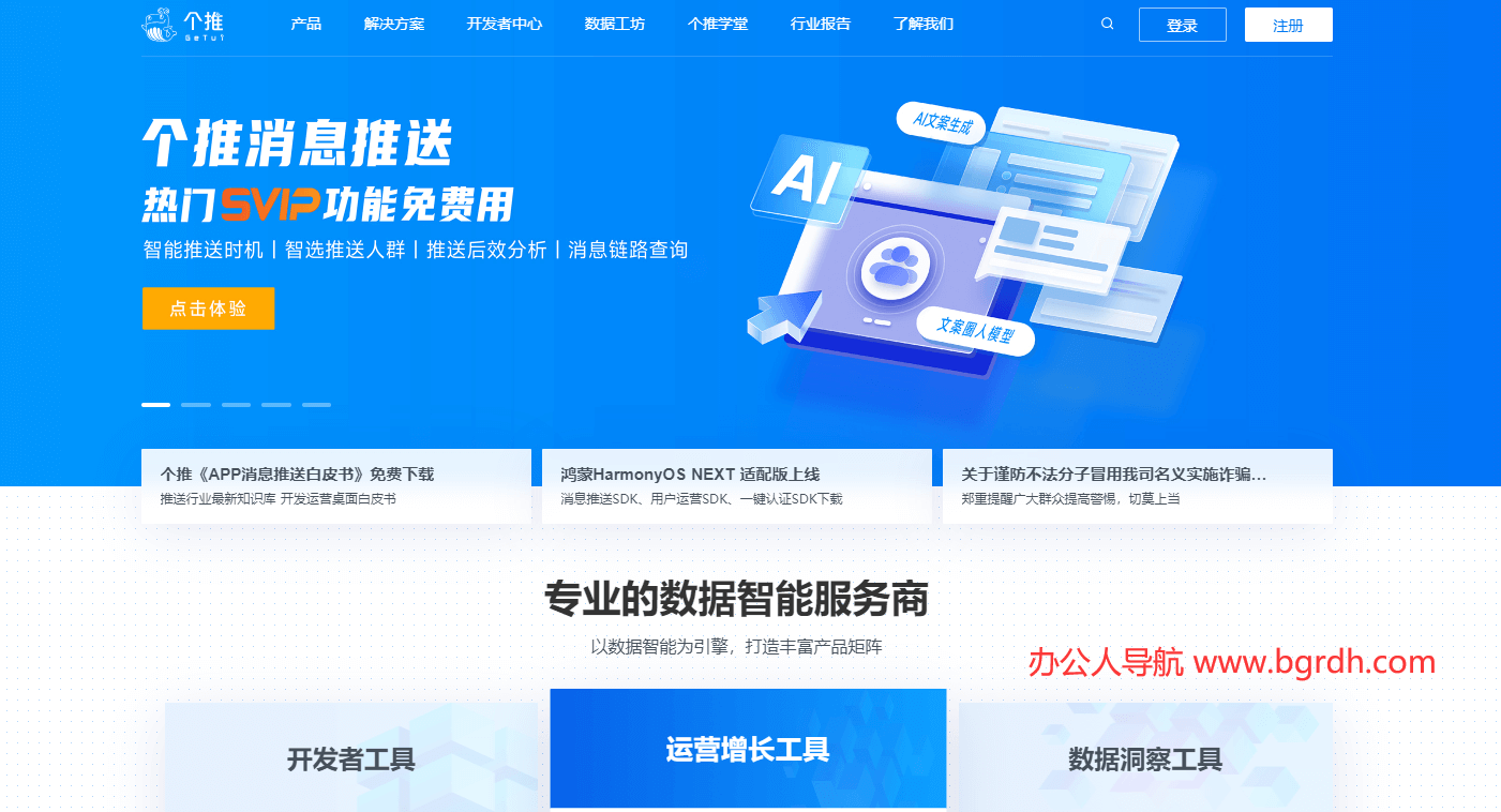 个推插图 个推