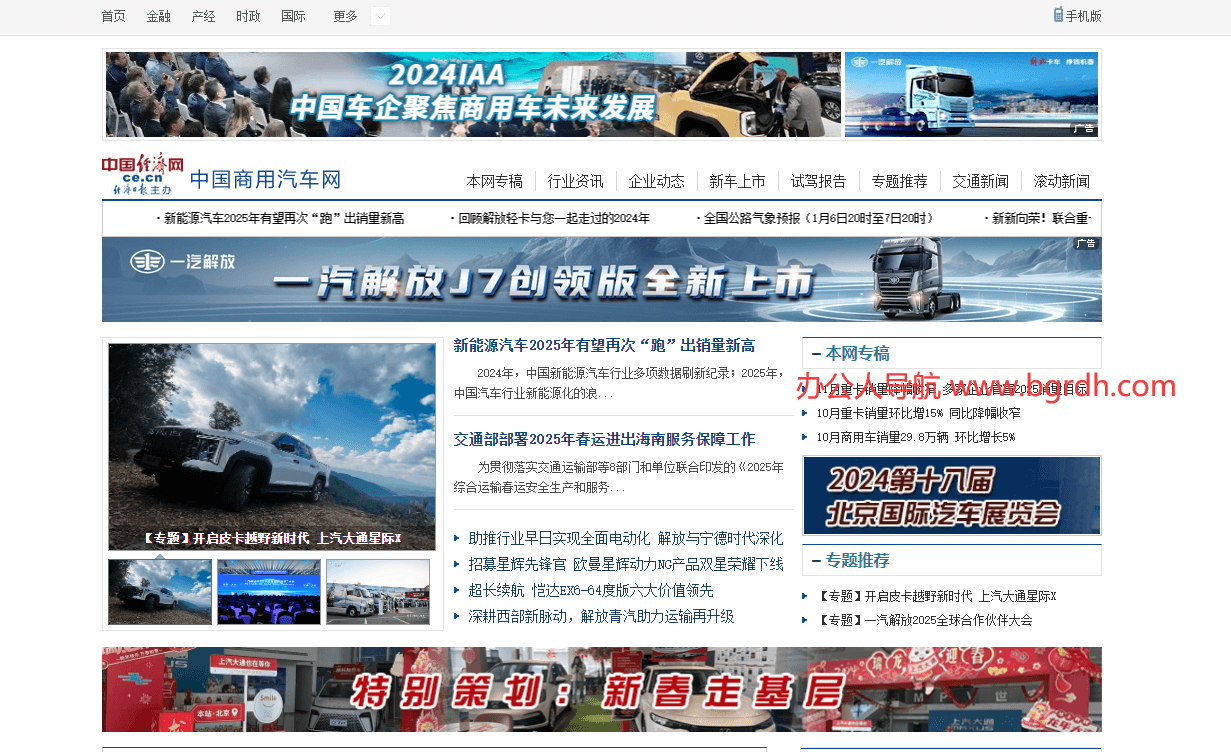 中国商用汽车网插图 中国商用汽车网
