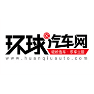 环球汽车网
