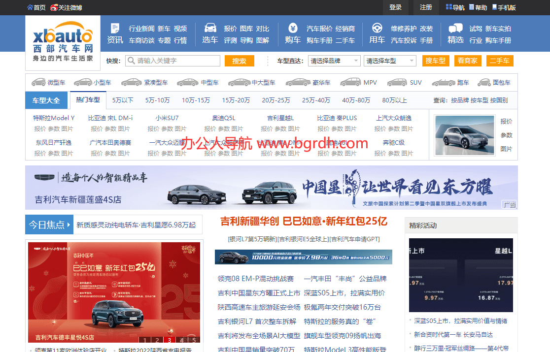 西部汽车网插图 西部汽车网