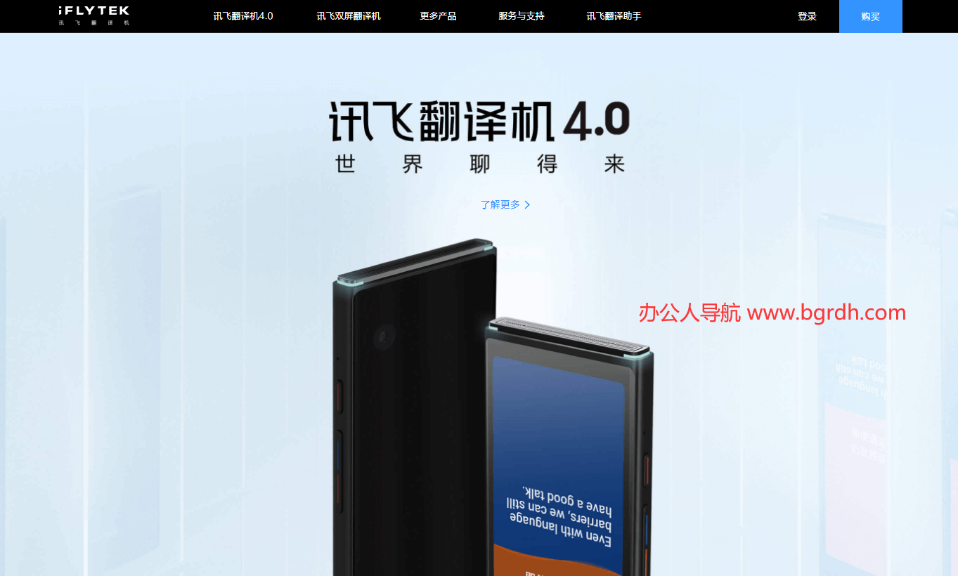 讯飞翻译机插图 讯飞翻译机