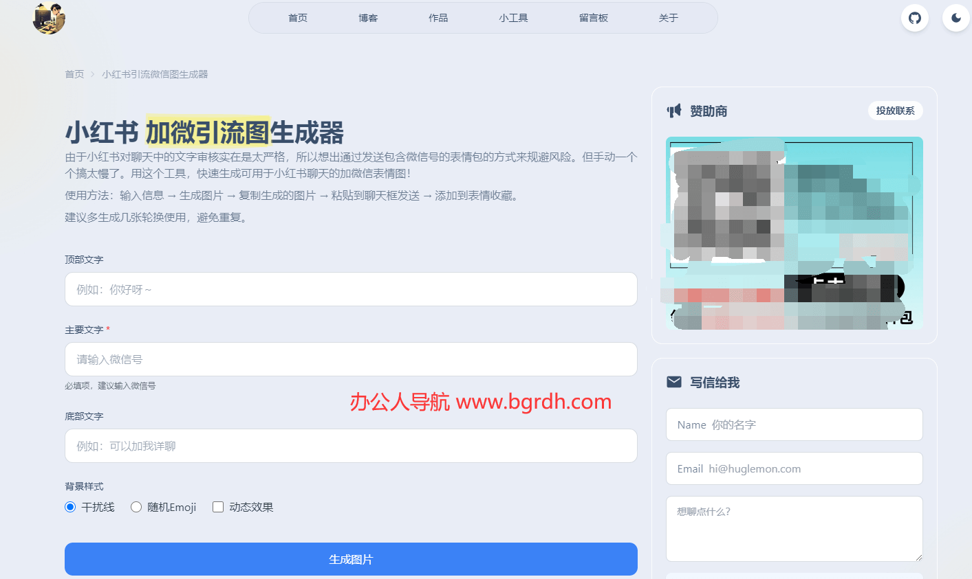 小红书 加微引流图生成器插图 小红书 加微引流图生成器