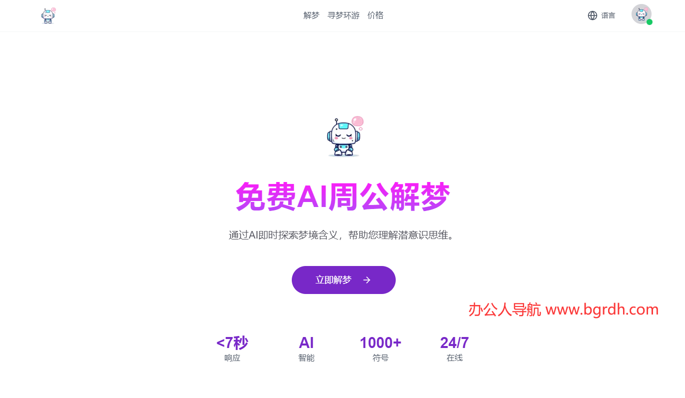 AI周公解梦插图 AI周公解梦