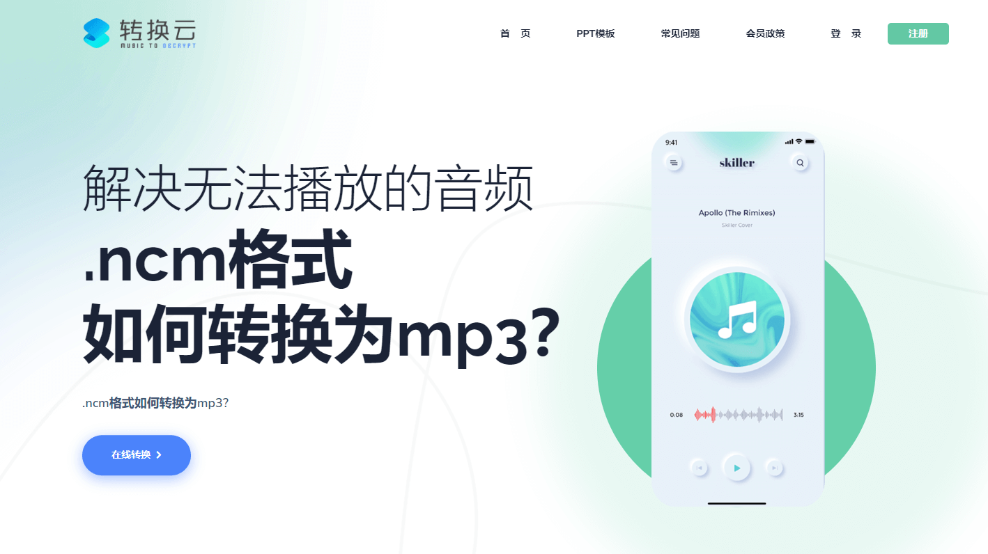 转换云插图 转换云