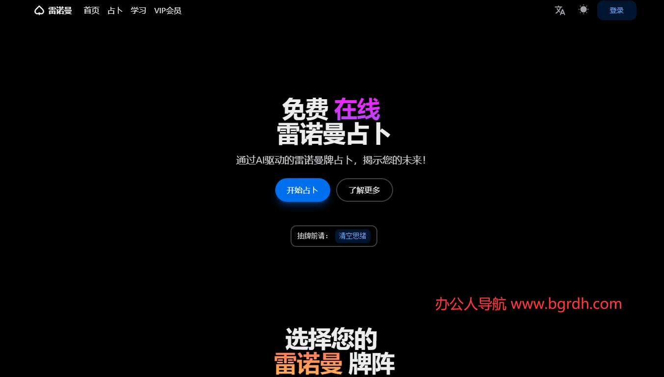 AI雷诺曼占卜