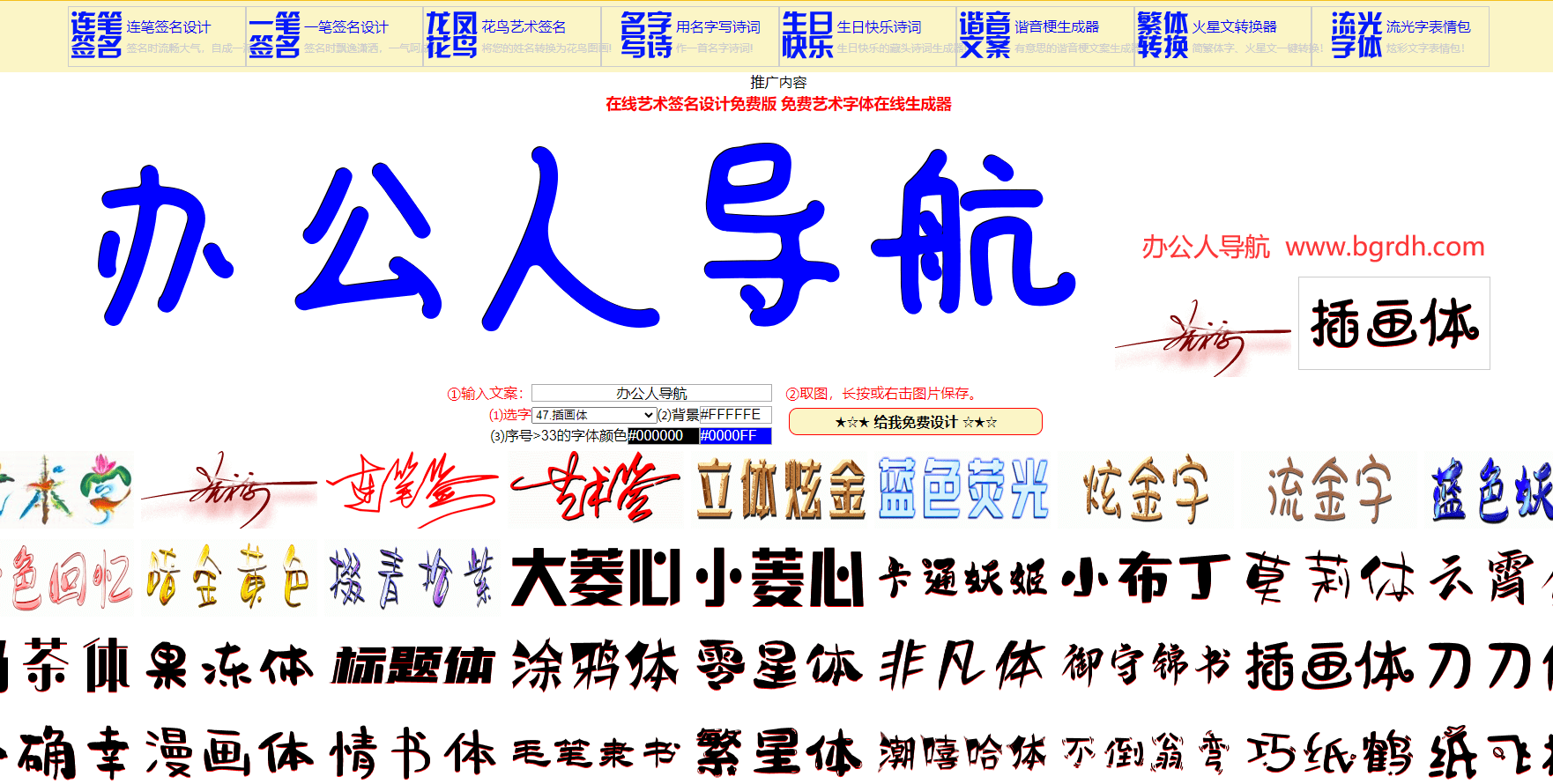 艺术字网