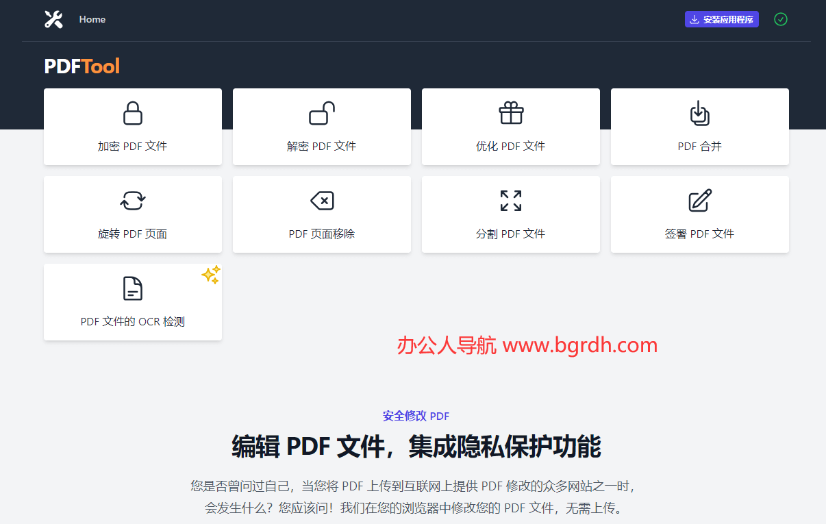 PDFTool插图 PDFTool