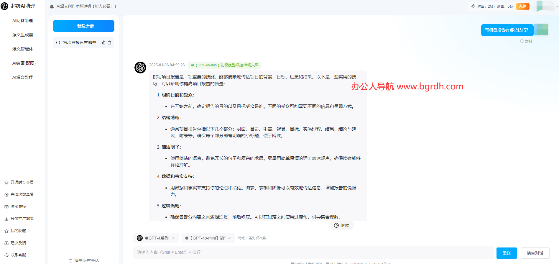 超级AI助理插图 超级AI助理