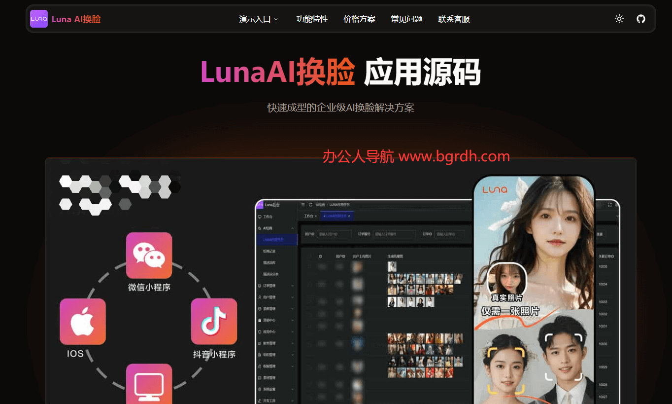 LunaAI换脸插图 LunaAI换脸