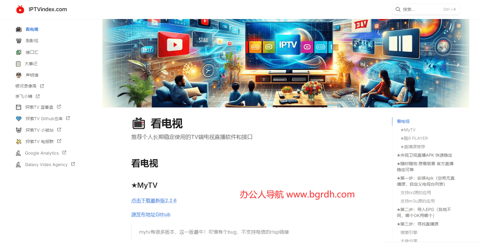 iptvindex插图 iptvindex