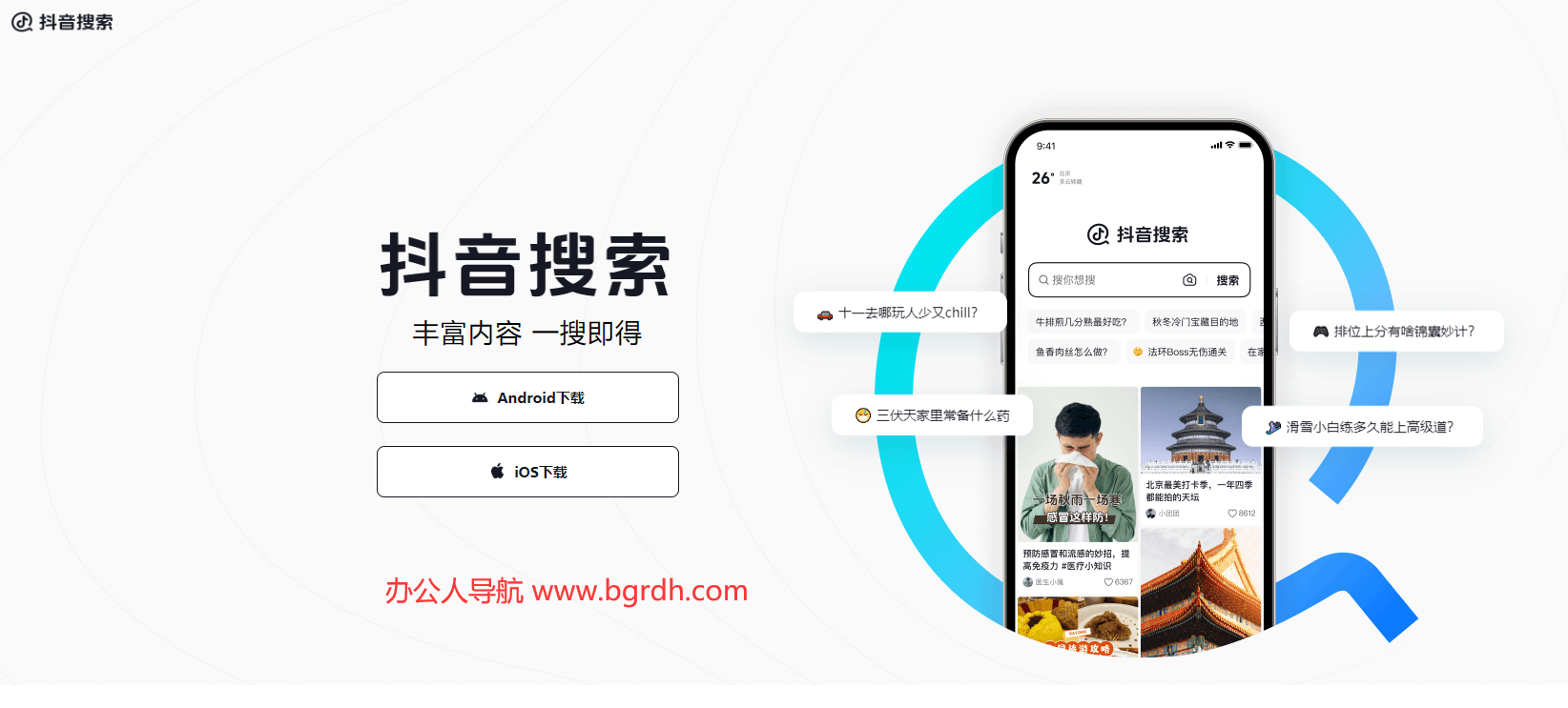 抖音搜索插图 抖音搜索